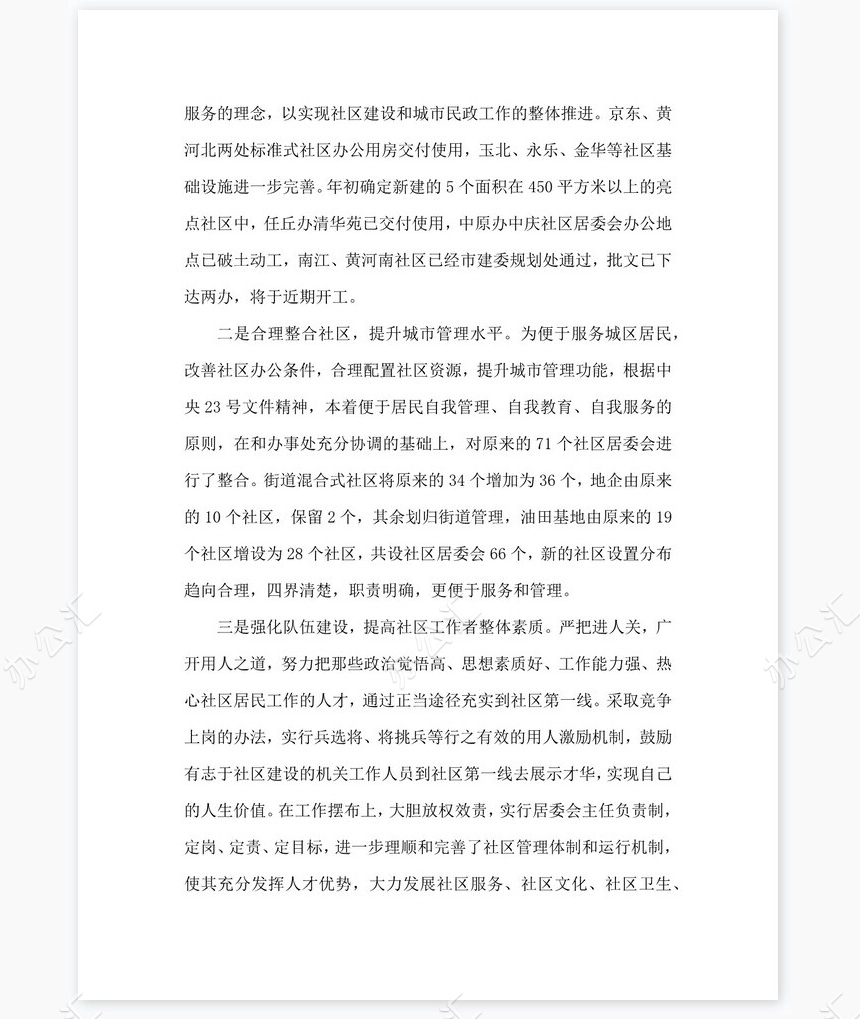 2022年民政部门年度工作总结