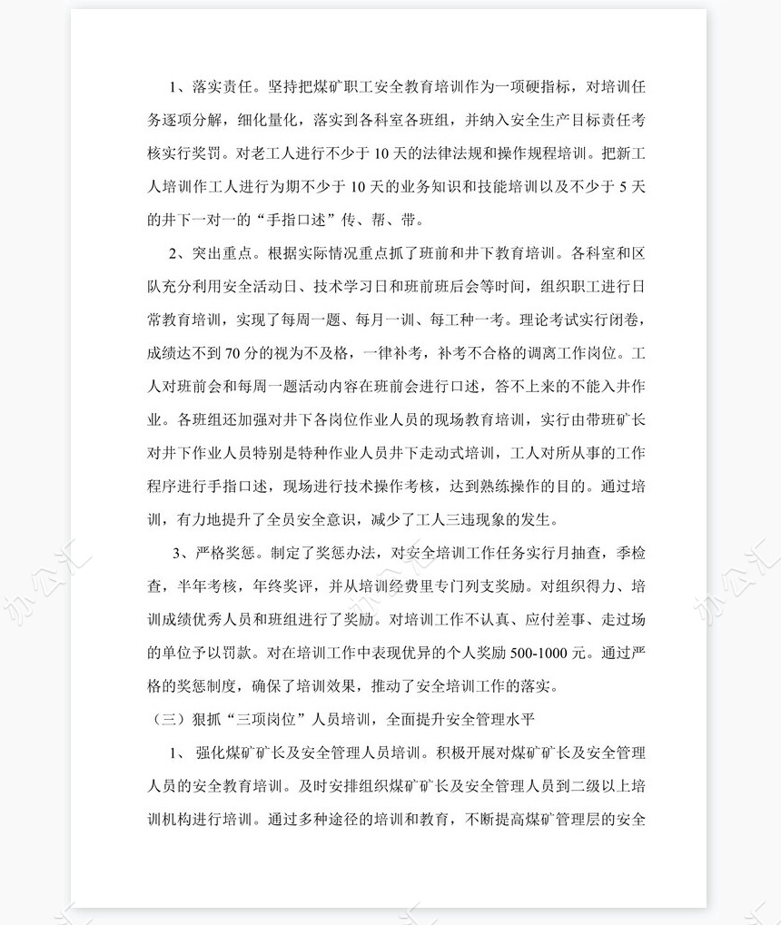 2022年煤矿安全培训工作总结