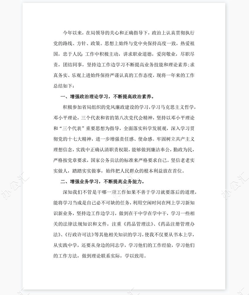 2022年药品管理个人工作总结