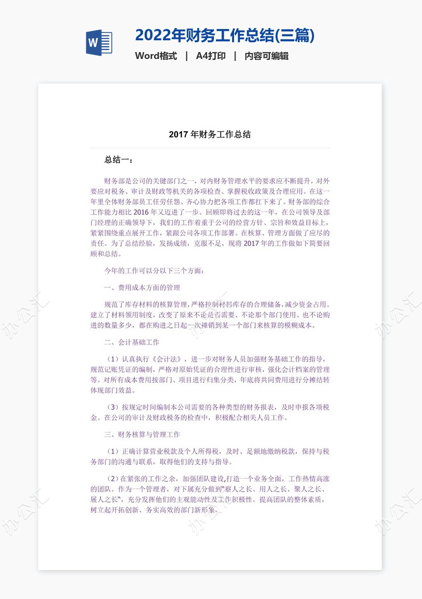 2022年财务工作总结(三篇)