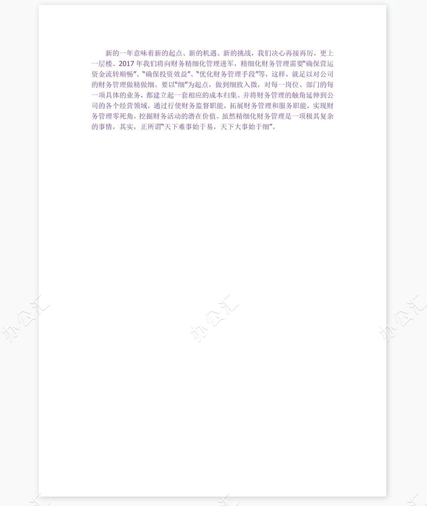 2022年财务工作总结(三篇)