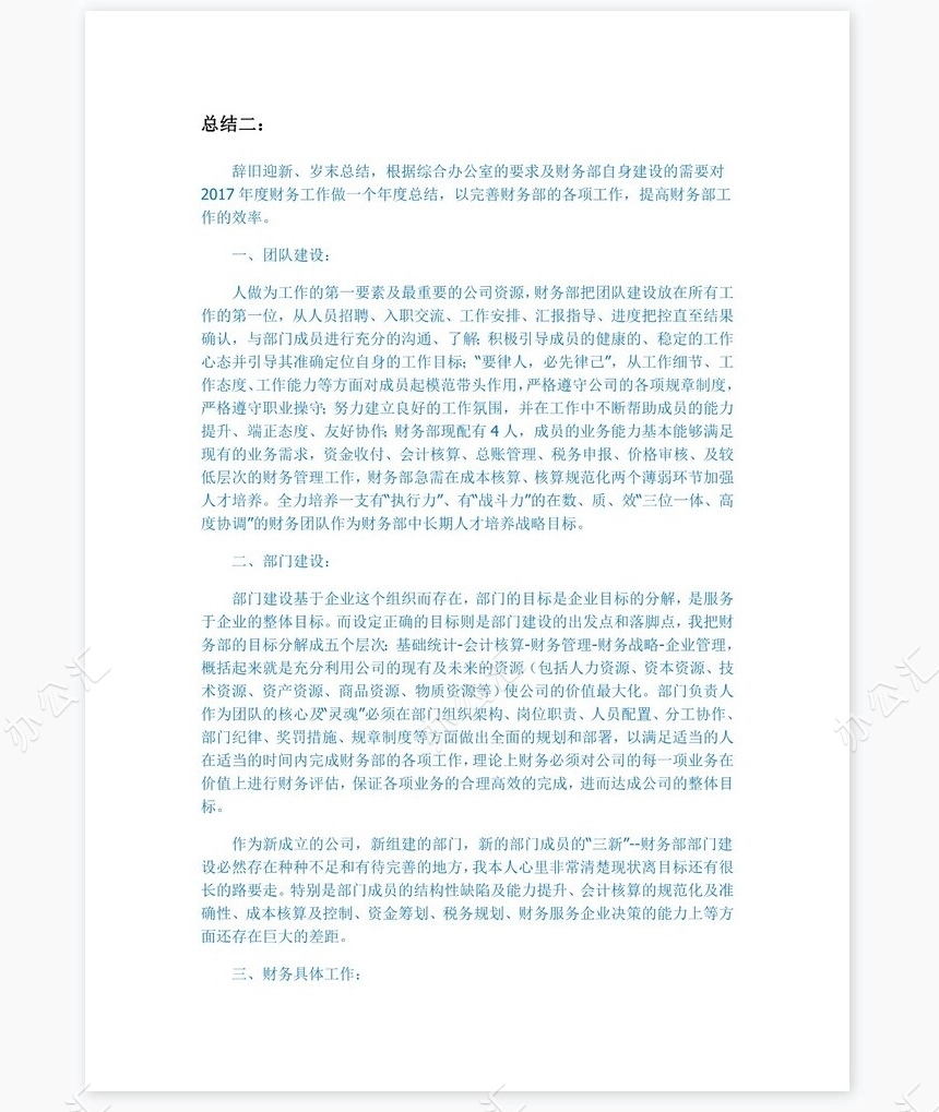 2022年财务工作总结(三篇)