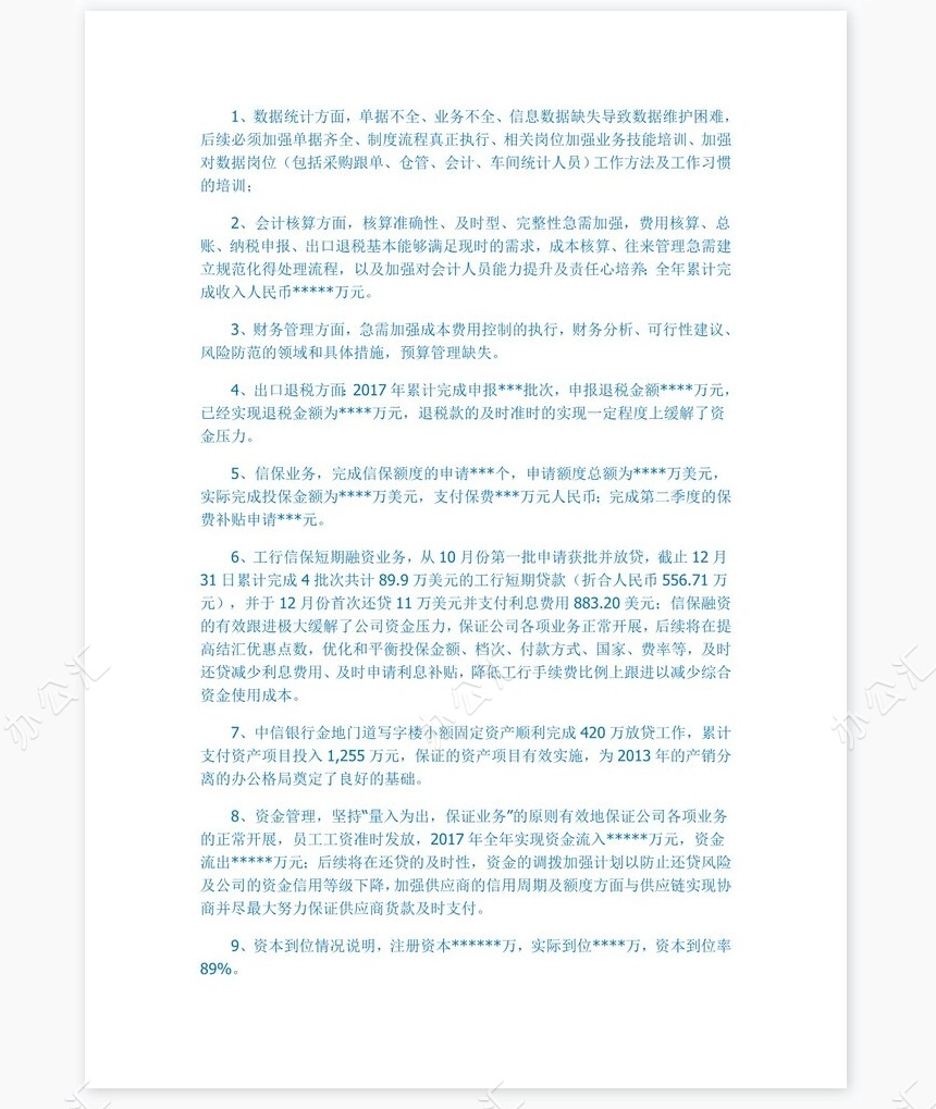 2022年财务工作总结(三篇)