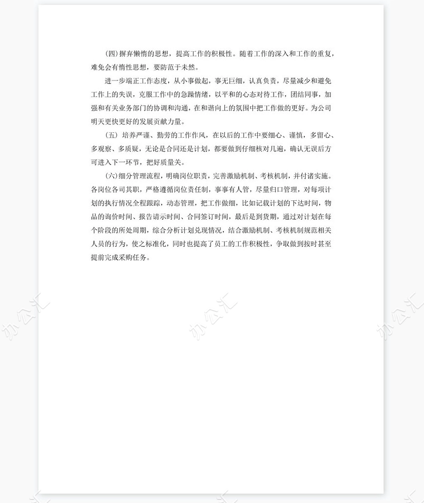 2022年采购员年终工作总结