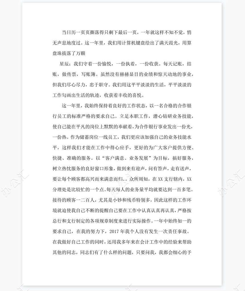 2022年银行柜员岗位工作总结