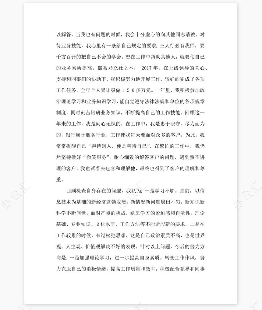 2022年银行柜员岗位工作总结