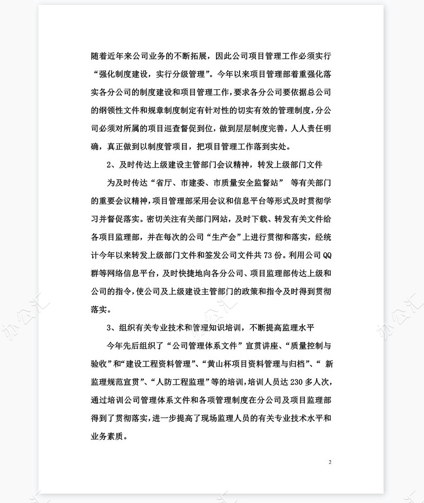 2022年项管部年终总结