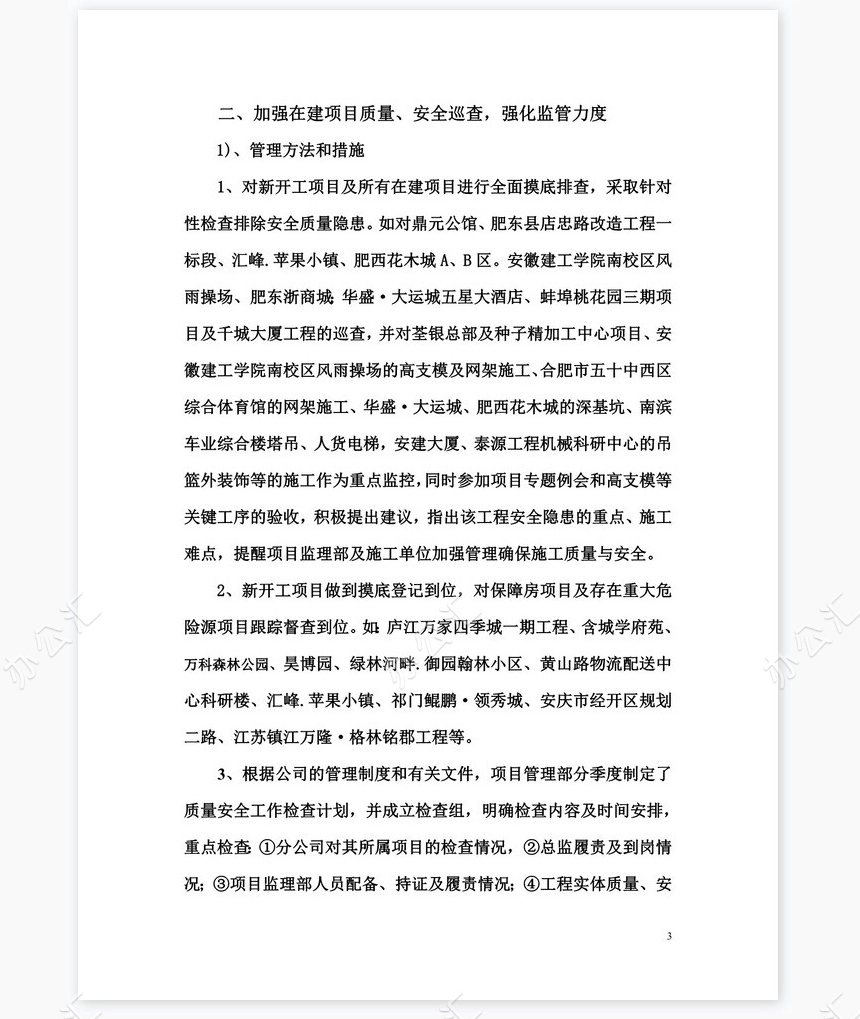 2022年项管部年终总结