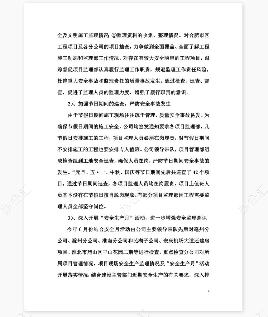 2022年项管部年终总结