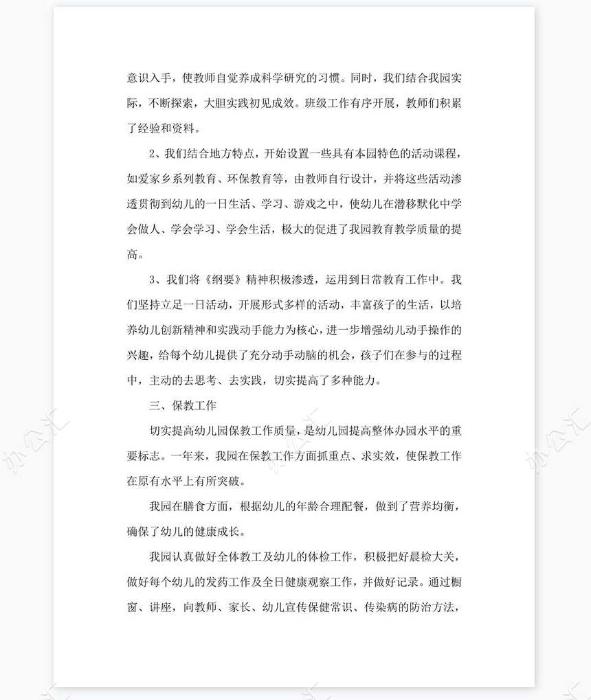 2022幼儿园年度工作总结