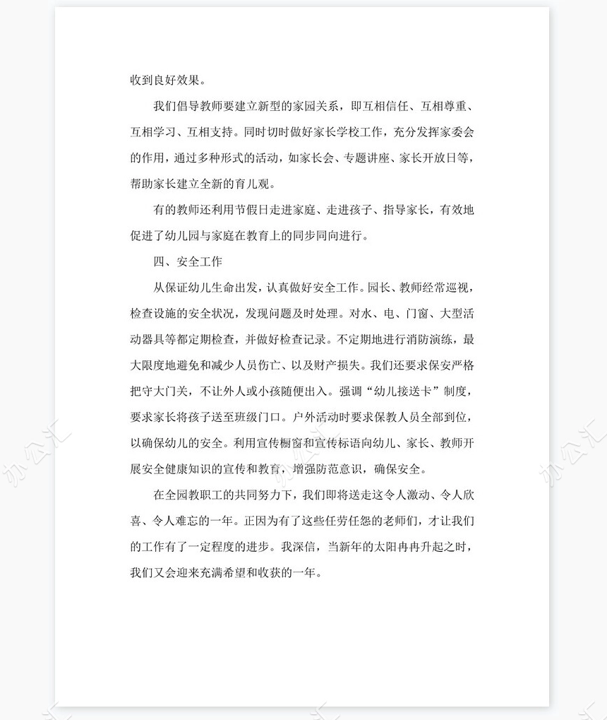 2022幼儿园年度工作总结