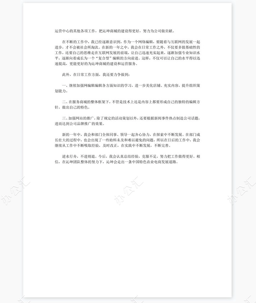 2022网络编辑年终工作总结