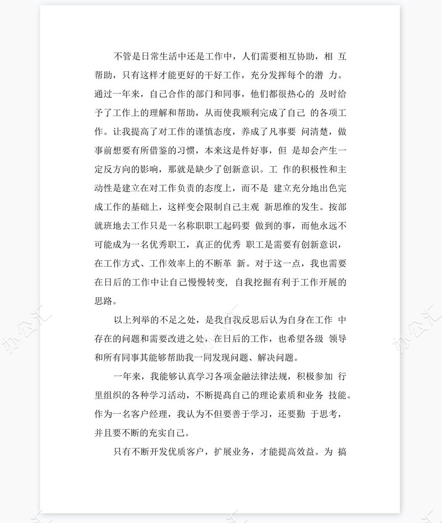 2022证券公司员工年终总结