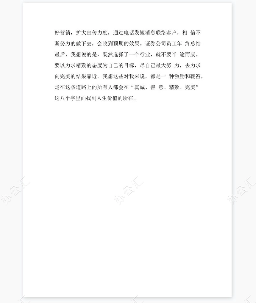 2022证券公司员工年终总结