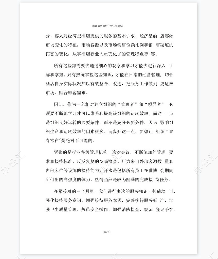 2022酒店前台主管工作总结