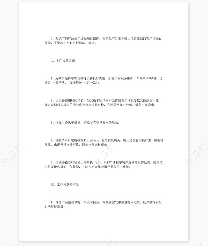 smt年终总结范文3篇