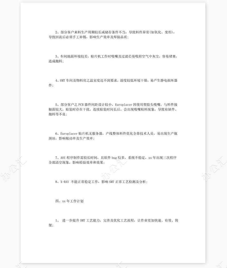 smt年终总结范文3篇