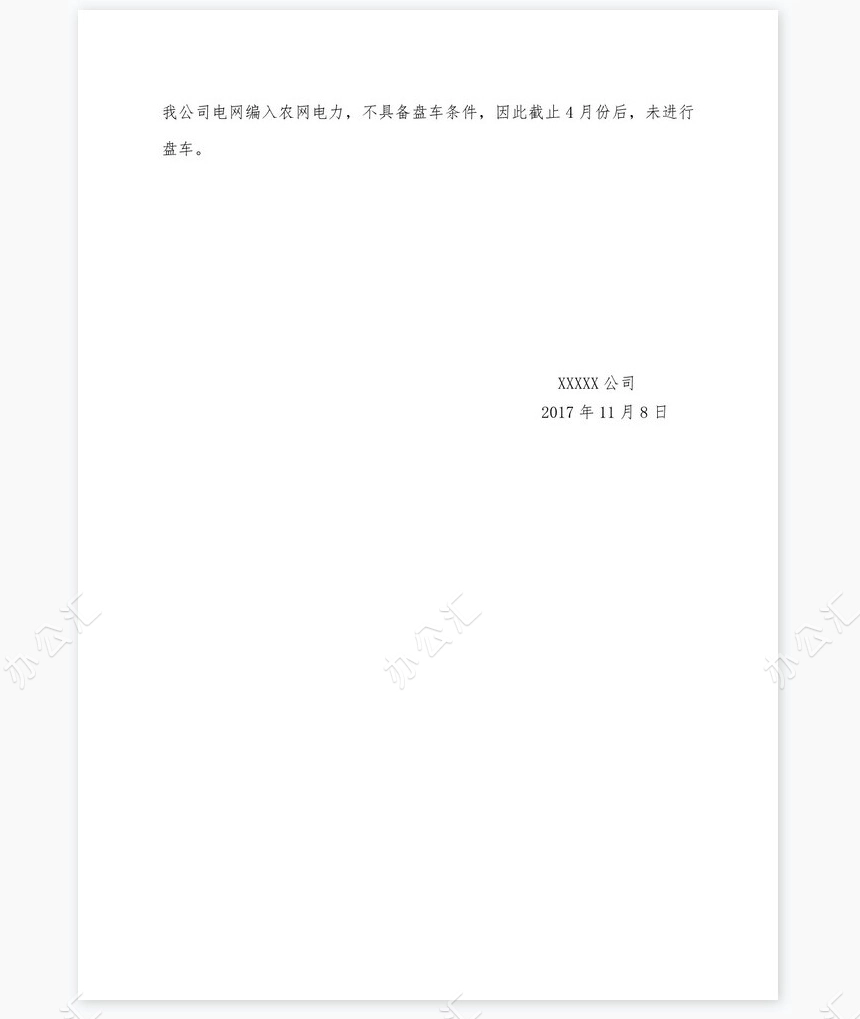 XXXX公司2017年度安全生产工作总结