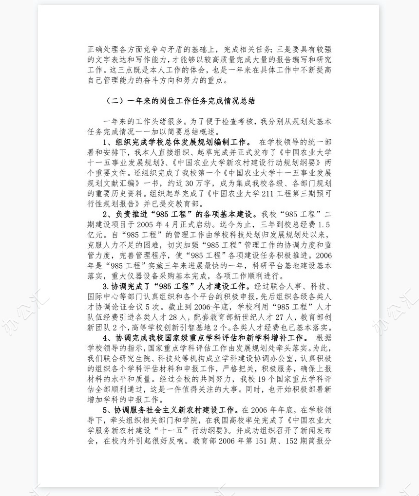 XXX试用期个人工作总结