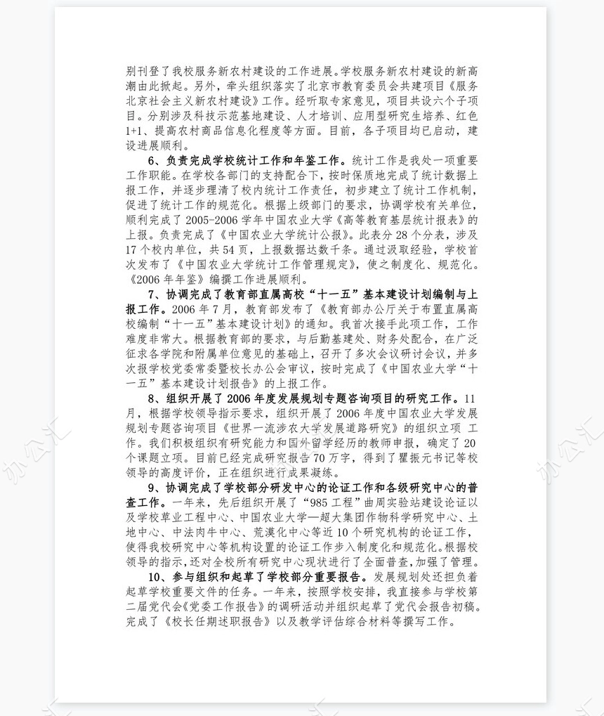 XXX试用期个人工作总结