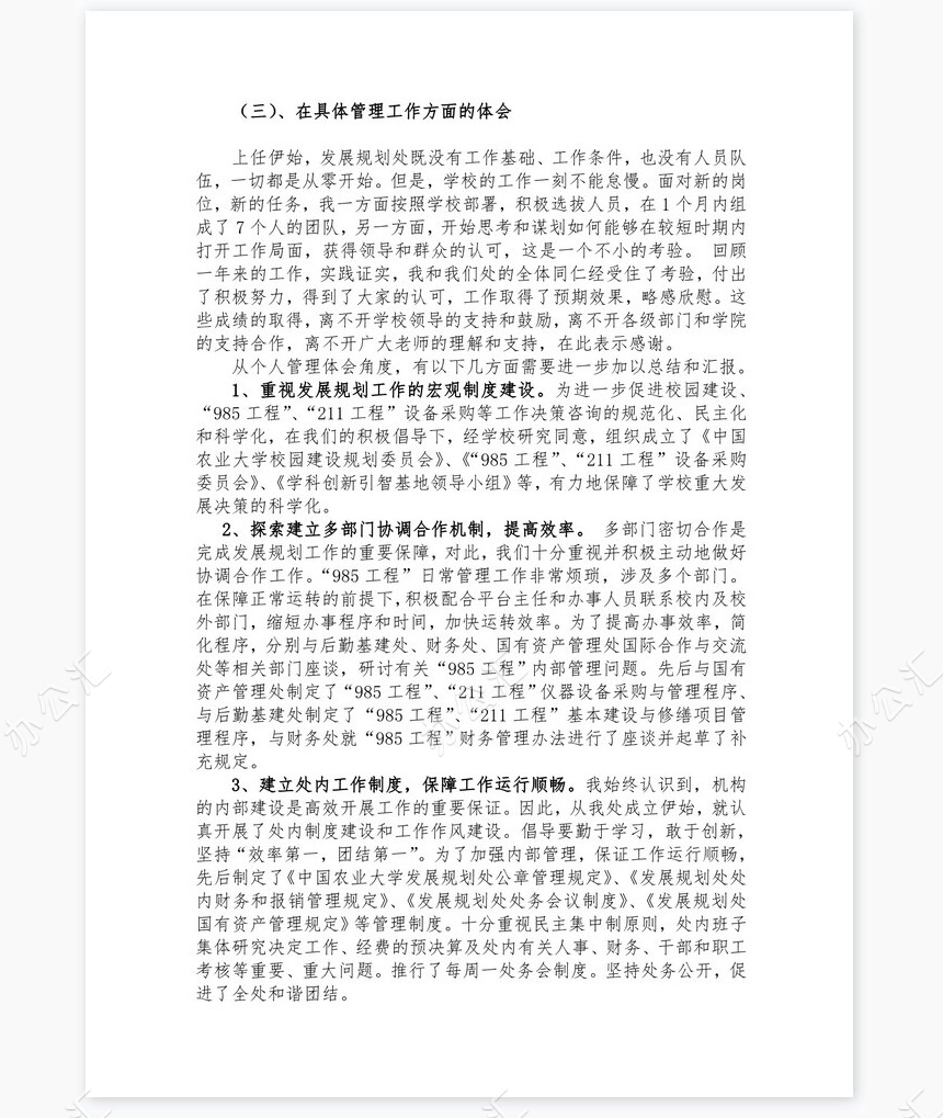 XXX试用期个人工作总结