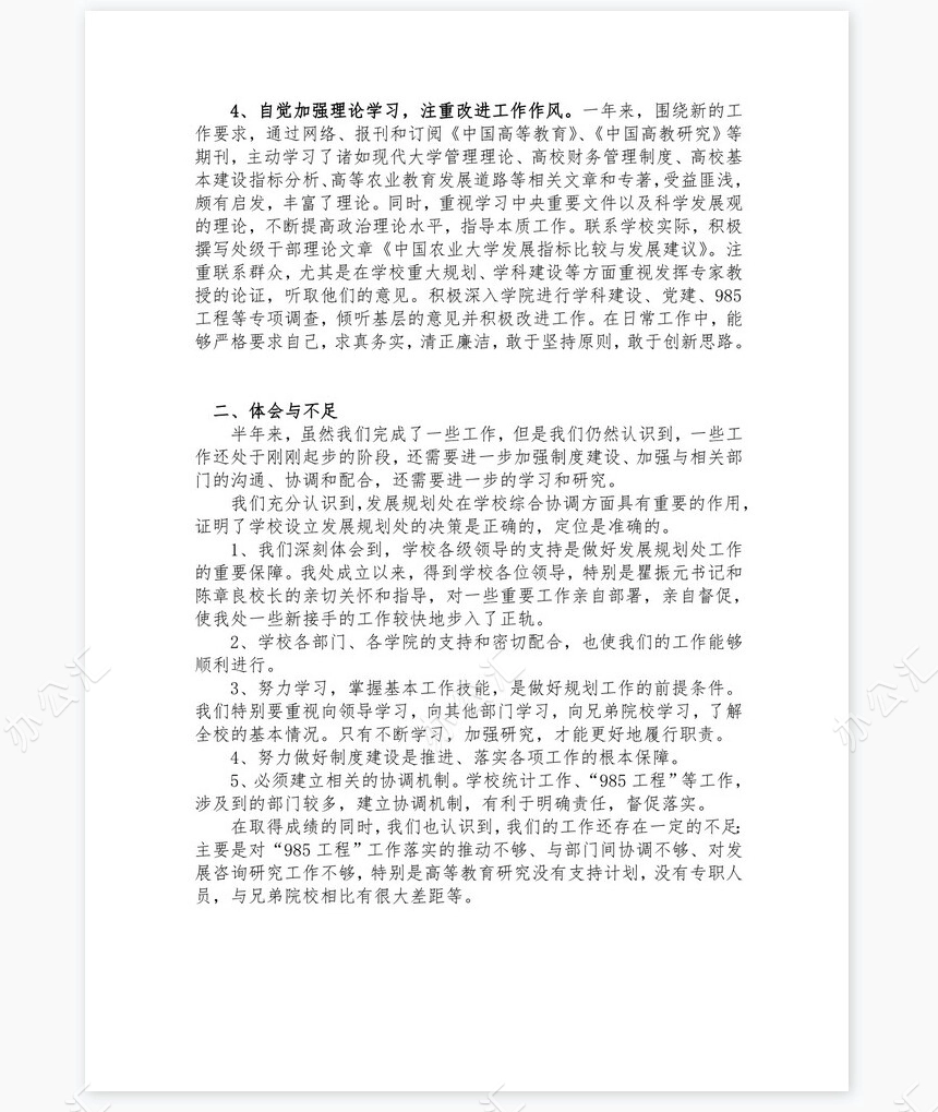 XXX试用期个人工作总结