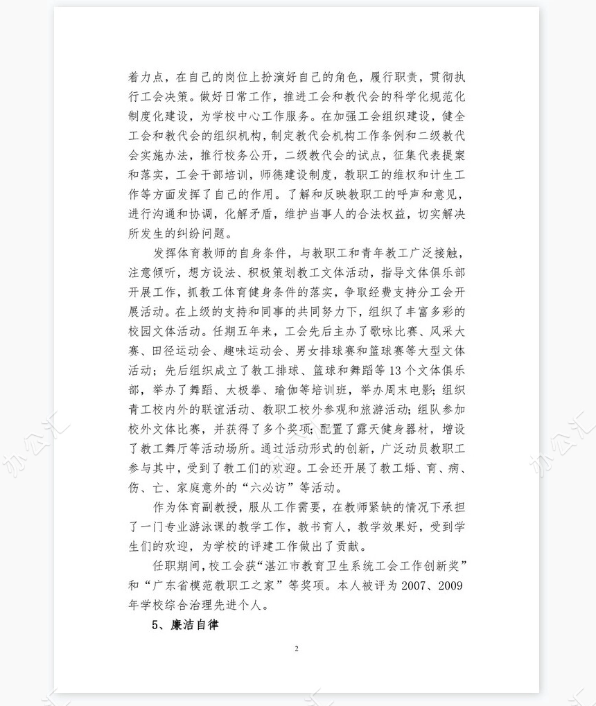 XX同志任期工作总结