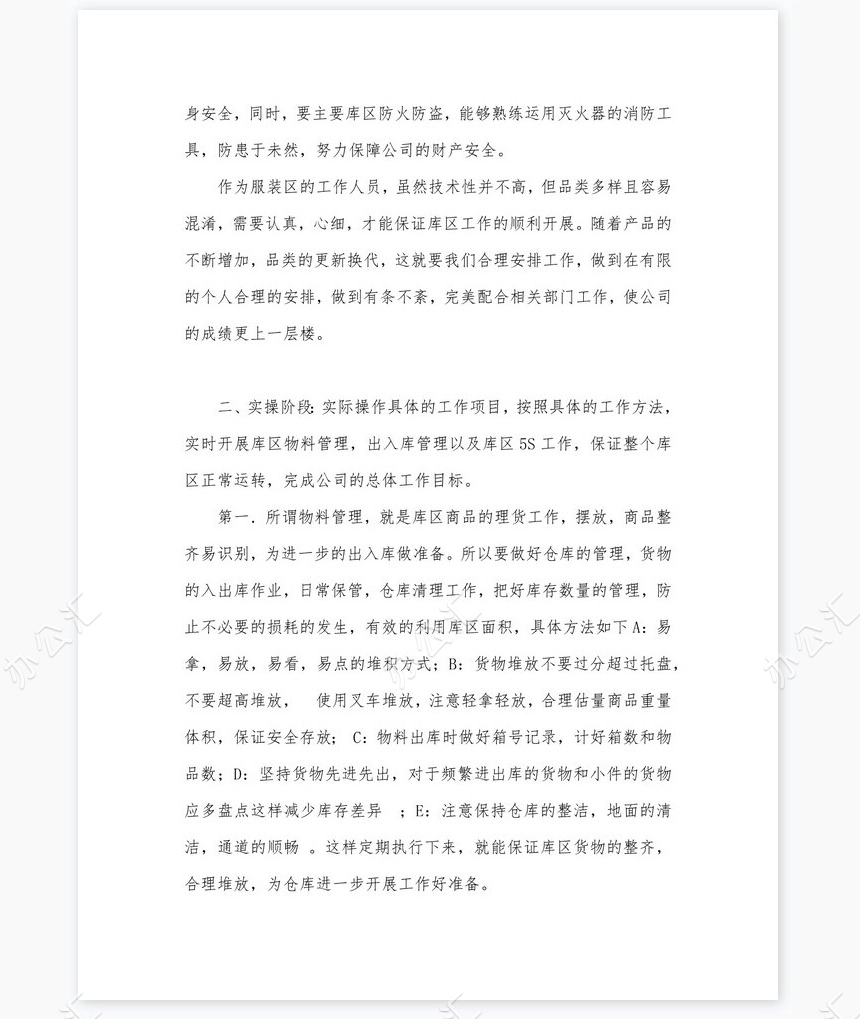 仓库管理员工作总结