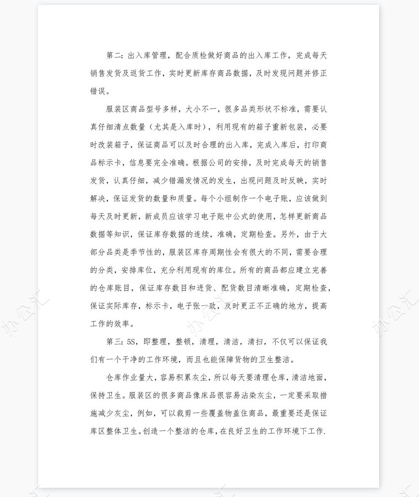 仓库管理员工作总结