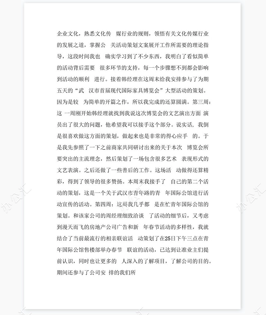 传播公司实习总结
