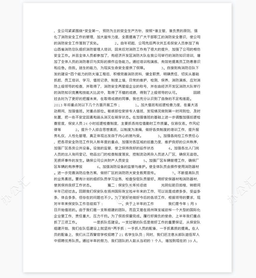 保安队长年终总结