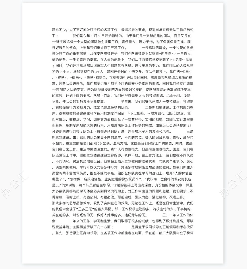 保安队长年终总结