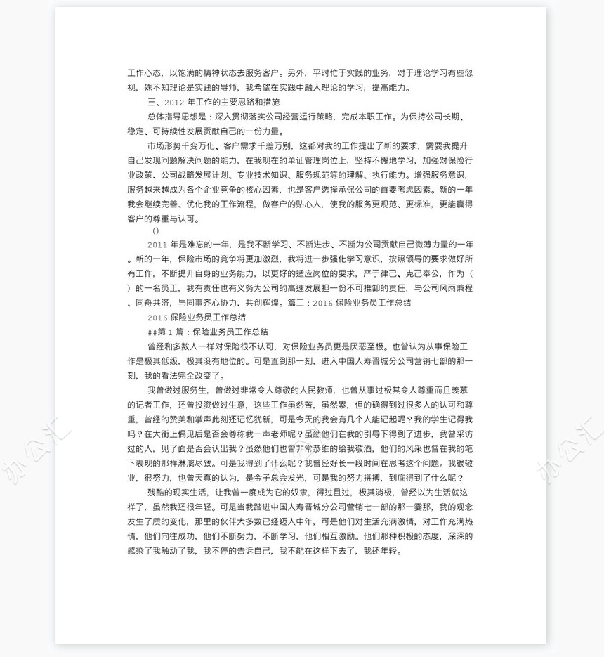 保险业务员述职报告