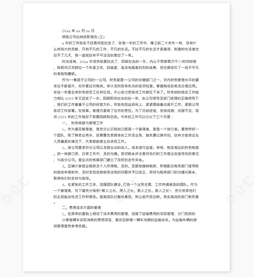 保险公司出纳工作总结