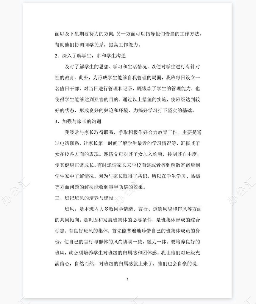 八年级班主任工作总结