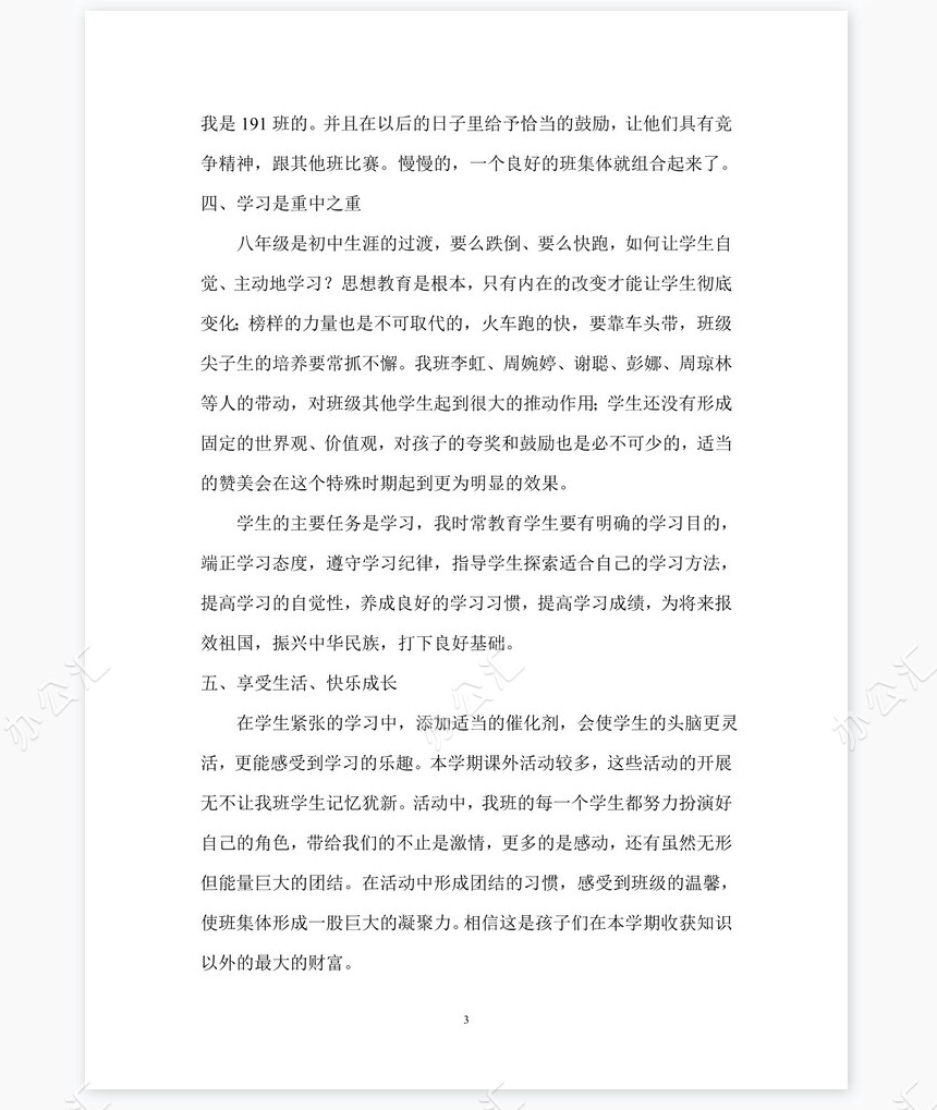 八年级班主任工作总结