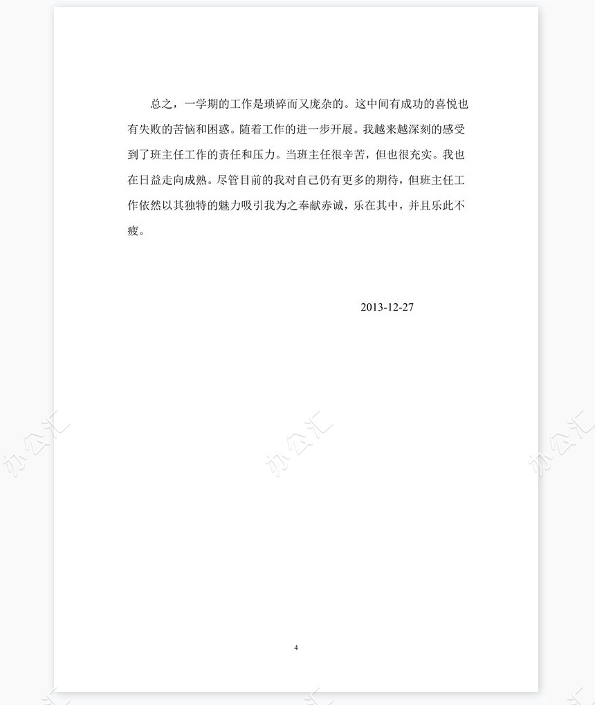 八年级班主任工作总结