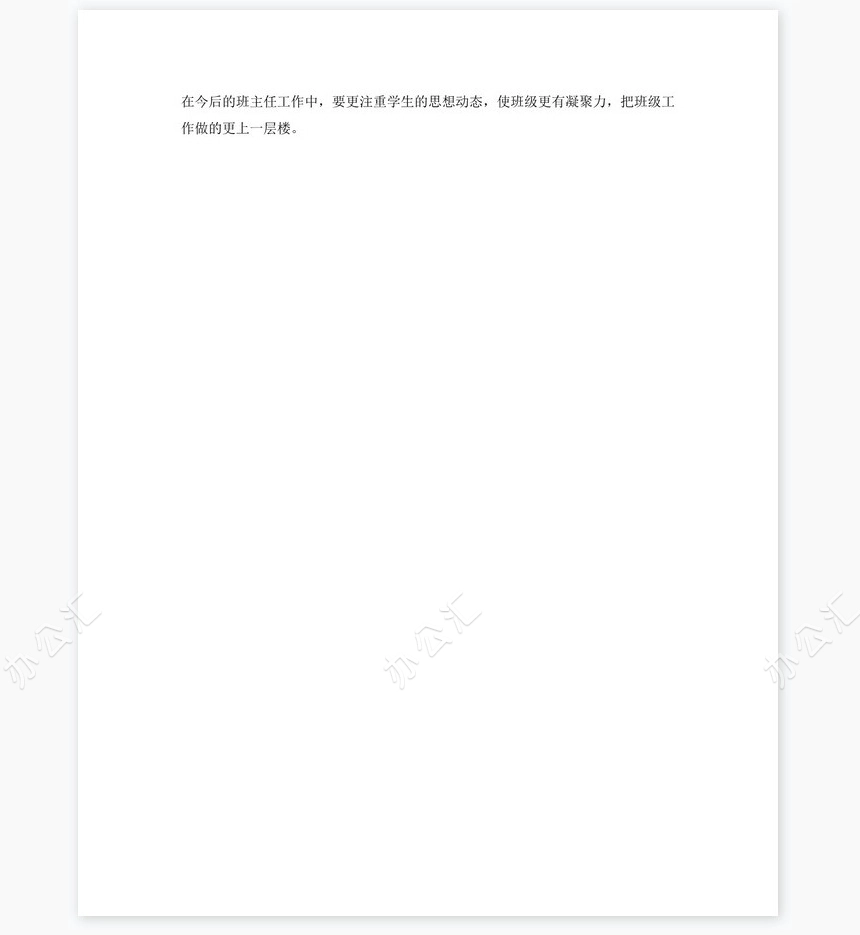 初一班主任学期期末工作总结