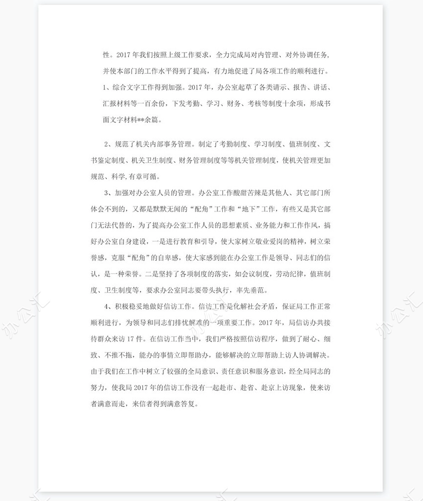 办公室个人2022年终总结和2020工作计划(包含党的十九大学习)可编辑版