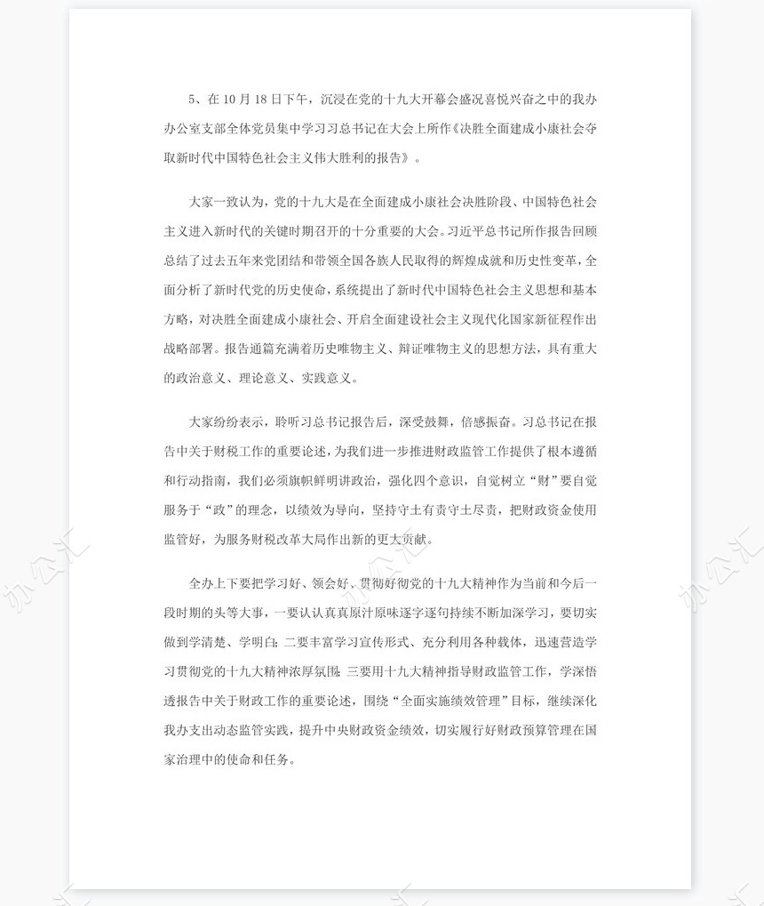 办公室个人2022年终总结和2020工作计划(包含党的十九大学习)可编辑版
