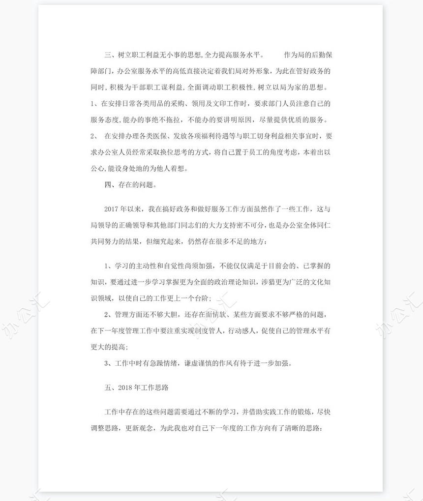 办公室个人2022年终总结和2020工作计划(包含党的十九大学习)可编辑版