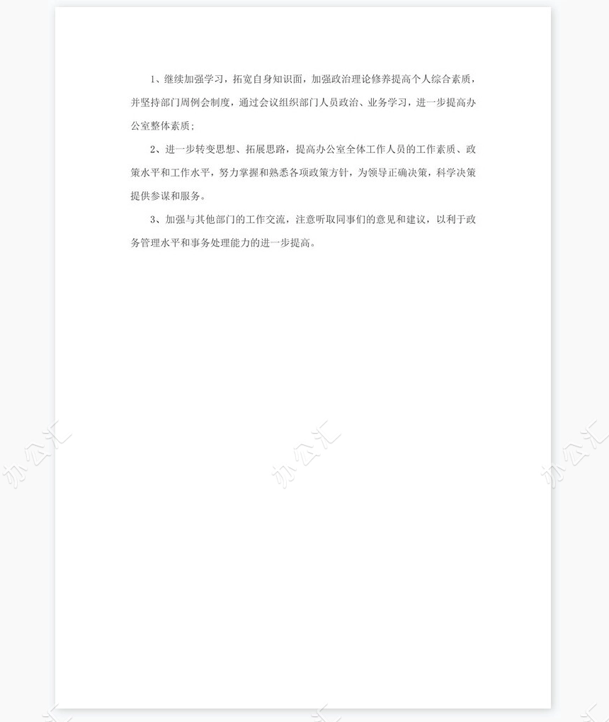 办公室个人2022年终总结和2020工作计划(包含党的十九大学习)可编辑版