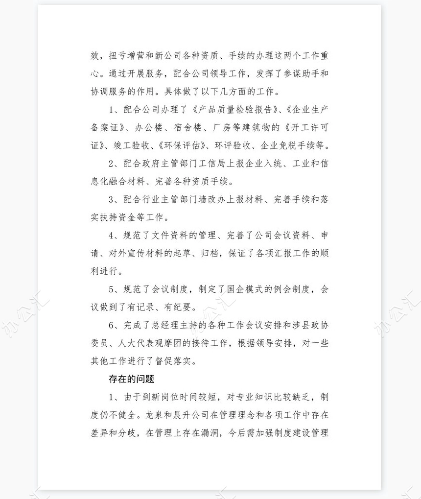 办公室主任年终总结