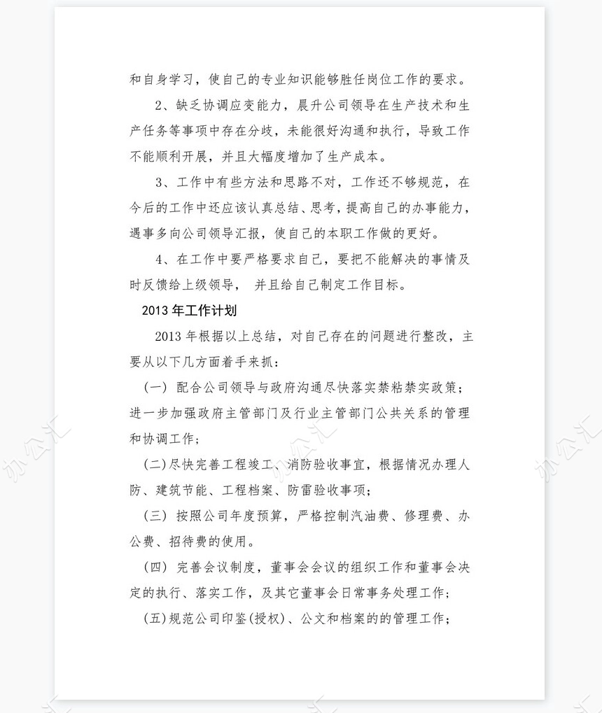 办公室主任年终总结