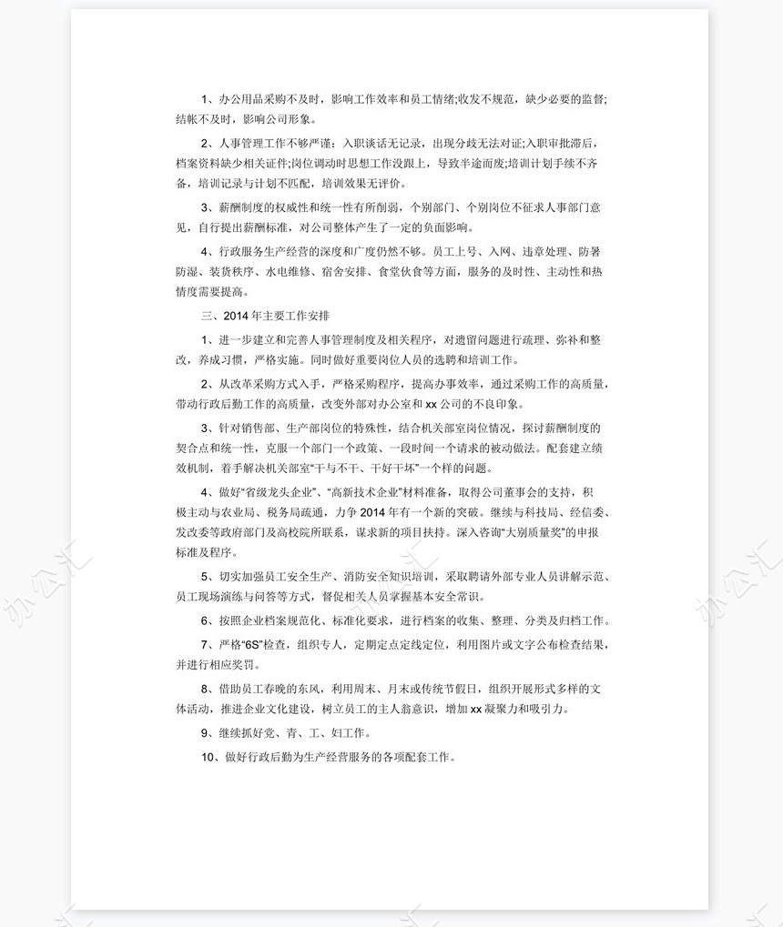 办公室年终工作总结