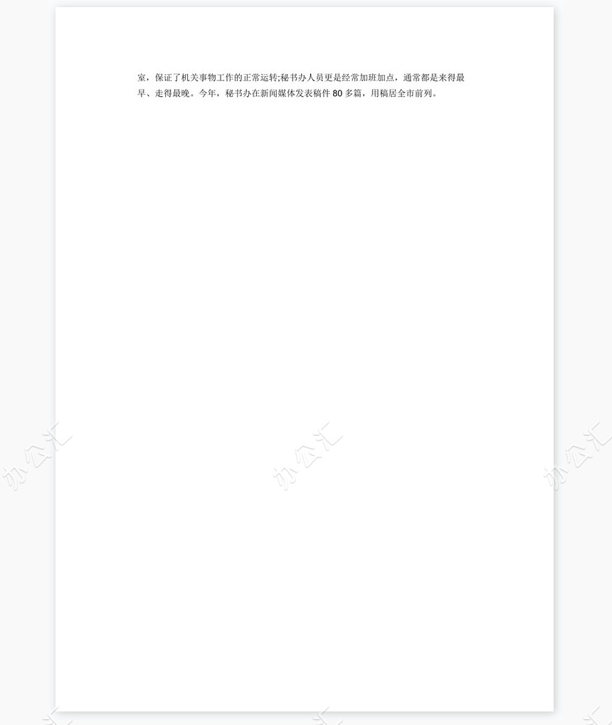 办公室年终工作总结2