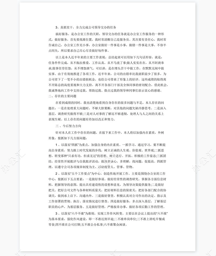 办公室年终工作总结3