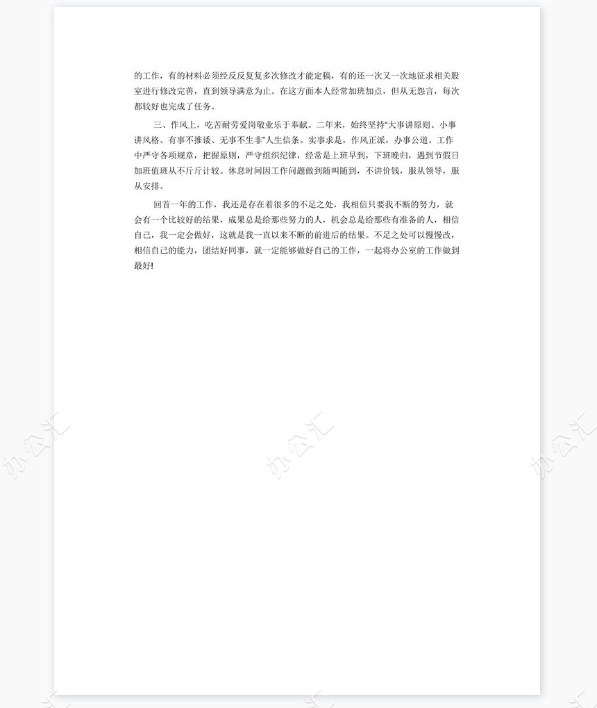 办公室年终工作总结5