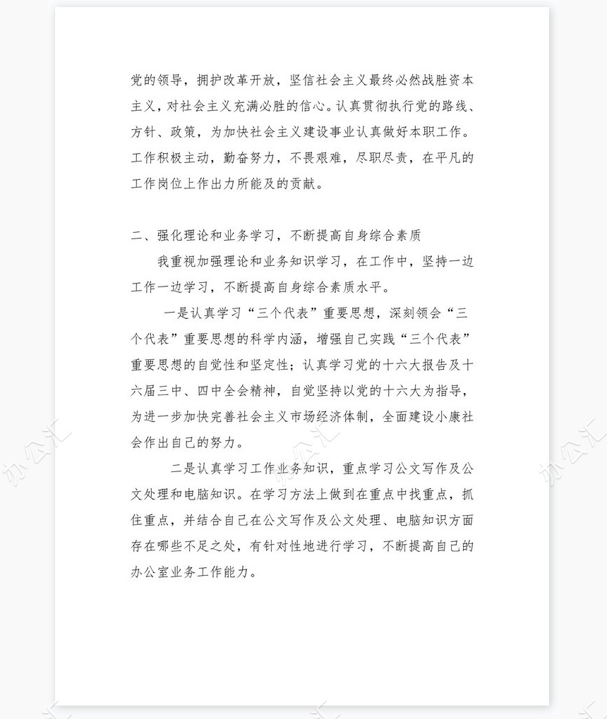 城管个人工作总结