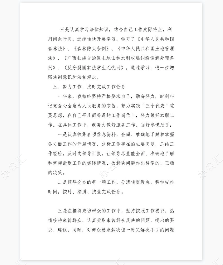 城管个人工作总结